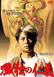 The Code of Solitude