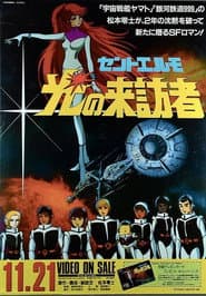 Saint Elmo - Apostle of Light