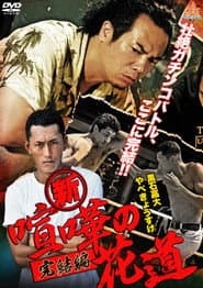 New Brawler's Way: Final Chapter