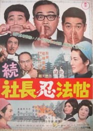 President's Ninja Trick Book Part II