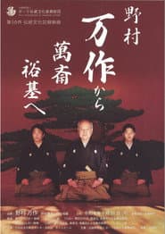 The Living Tradition of Nomura Kyogen: From Mansaku to Mansai to Yuki