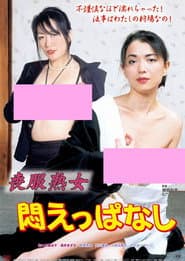 Mofuku shimai: Jukujo shibireaji