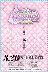 Stardom Cinderella Tournament 2023 ~Opening Round~