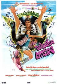 แผ่นเสียงตกร่อง