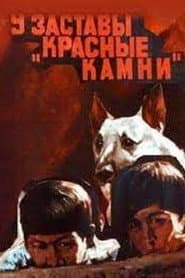 At Red Stones Outpost