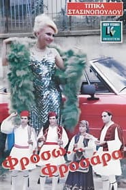 Φρόσω Φροσάρα