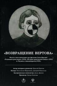 The Return of Vertov