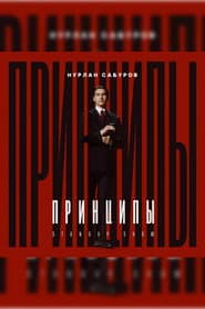 Nurlan Saburov: Principles