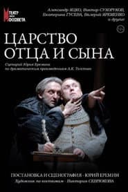 The Kingdom of the Father and the Son