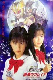 Rosetta The Masked Angel: Rosetta Vs. Freia