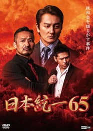 Unification of Japan 65