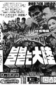 The Continent in Flames