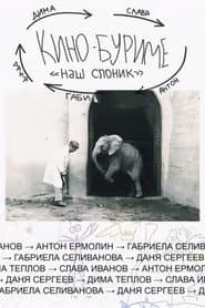 Kinoburime: Our Little Elephant