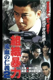 Organized Violence Bloody Honor 2