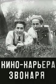 Bell Ringer's Film Career