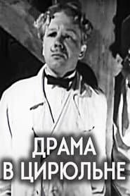 Drama in the Barber’s Shop