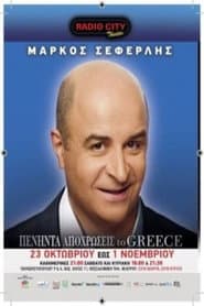Fifty Shades of Greece
