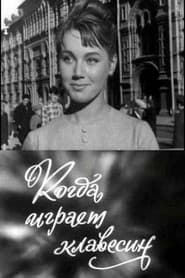 When the Harpsichord Plays