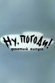 Well, Just You Wait! 9