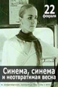 Cinema, Cinema, or the Inevitable Spring