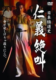 History of Japan's Yakuza — Cry of Honor