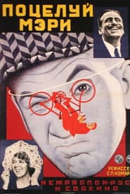 A Kiss from Mary Pickford