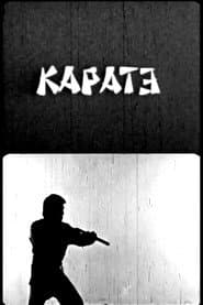 Karate