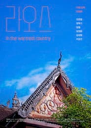 Laos : In the Warmest Country