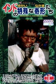 India's Unique Deformed Creatures (The Curious Companions) Part 1