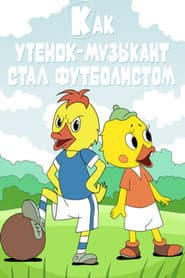 How the Musician Duckling Became a Footballer
