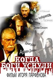 When the Gods Went to Sleep