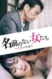 Akai hankô: Yume no ato shimatsu