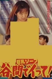 Kyonyû soap: Tanima de itte!