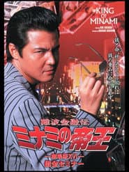 The King of Minami: Debt Seminar