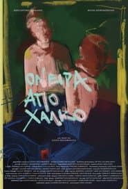 Όνειρα από Χαλκό