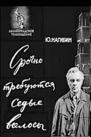 White Hair Urgently Required