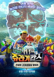 Jurassic Cops the Movie: The Search for Legendary Ancient Creatures