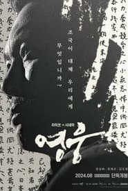 Hero: Live in Cinema