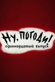 Well, Just You Wait! 11