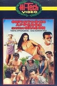 Menagerie boys against girls