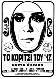 Το κορίτσι του "17"