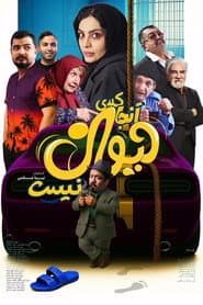 Anja Kasi Divaneh Nist