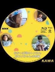 おじいちゃんの茶碗