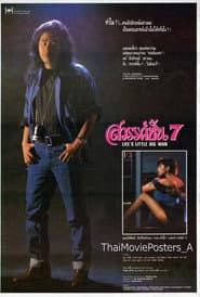 สวรรค์ชั้น 7