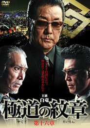 Yakuza Emblem Chapter 16