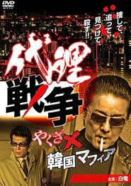 Proxy War Yakuza x Korean Mafia