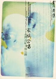 Portrait of the Families