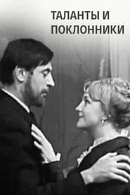 Talents and Admirers