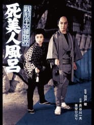 Zenigata Heiji Case Files: The Dead Beauty in the Bathhouse