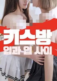 Kiss Room: Between the Lips